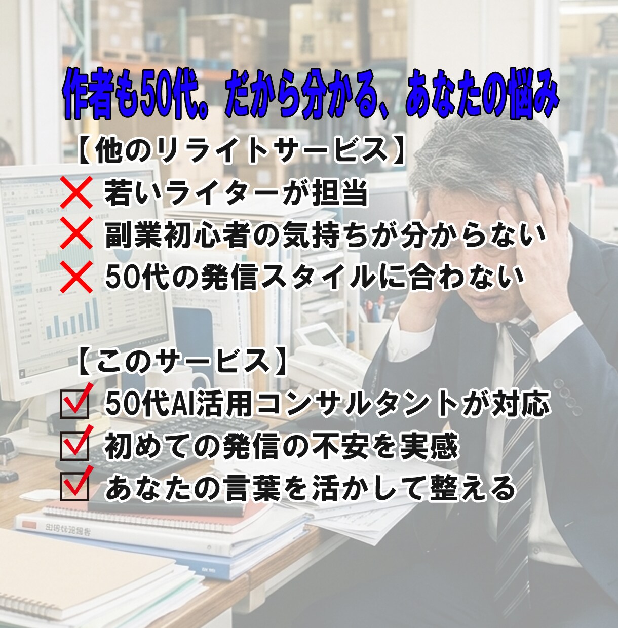伝わらない文章をターゲットに合わせて整えます 反応ゼロの発信が、問い合わせを生む文章に変わる イメージ3
