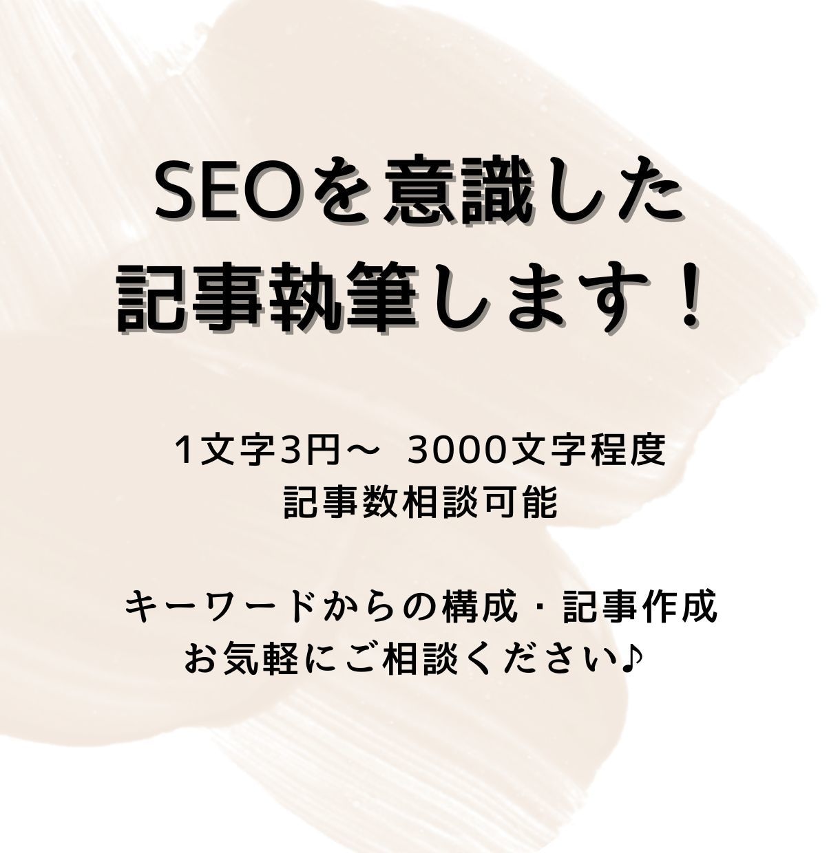 SEOを意識したWebライティング代行します リサーチや構成、記事執筆いたします! イメージ1