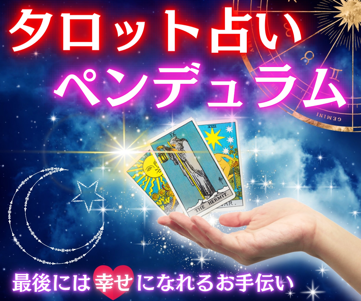 彼との恋愛・結婚・復縁★占います 最後に幸せになるためのお手伝い、ヒント・対策をお伝えします。 イメージ1