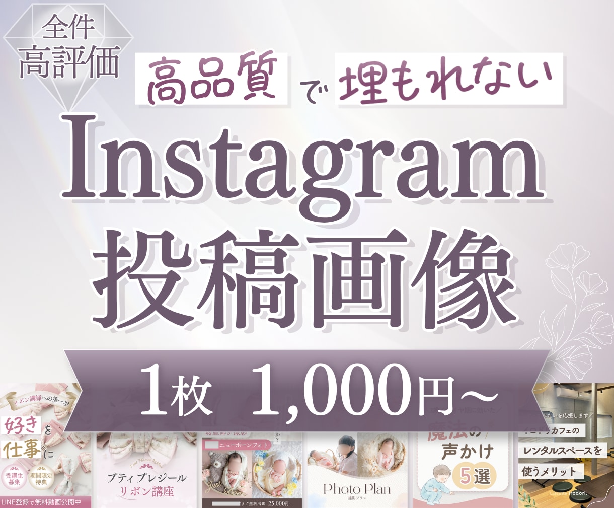Instagramの投稿•広告画像を作成します あなたの想いが伝わる世界観に整え、集客をサポート イメージ1
