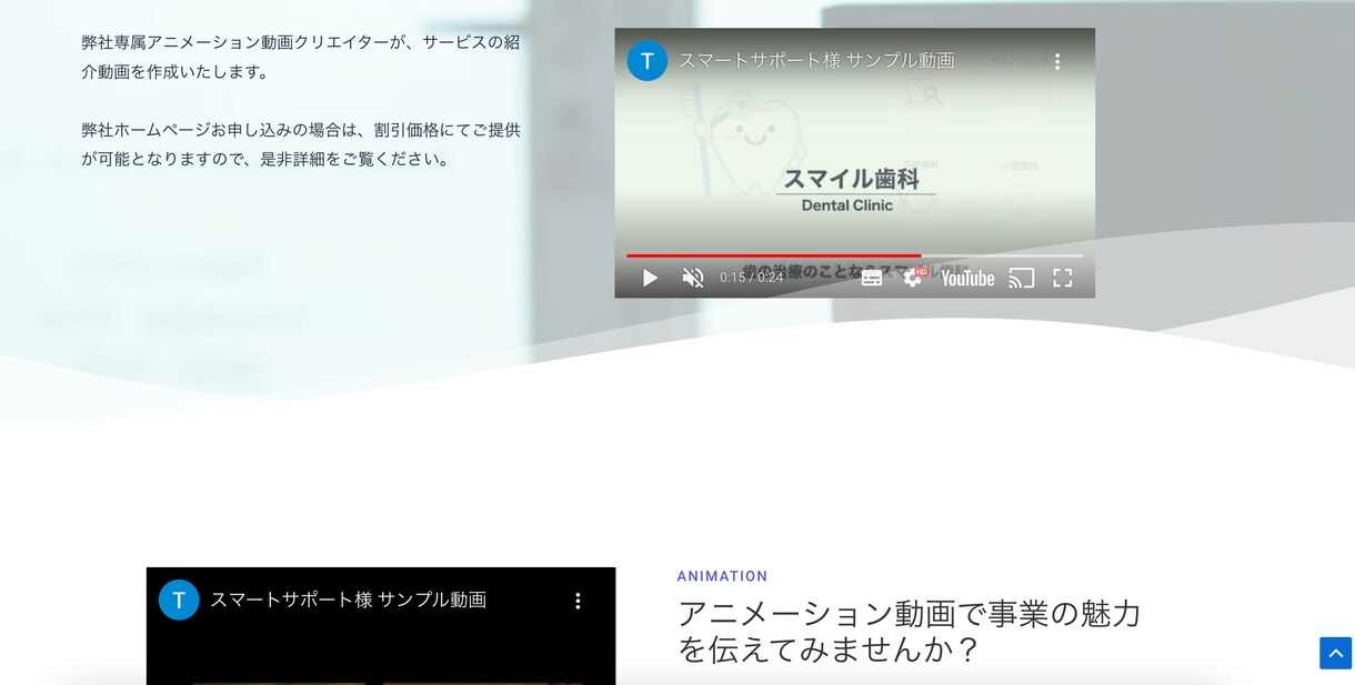 WordPress×アニメーションでPRします ホームページとアニメーション動画でサービスのPRします イメージ4