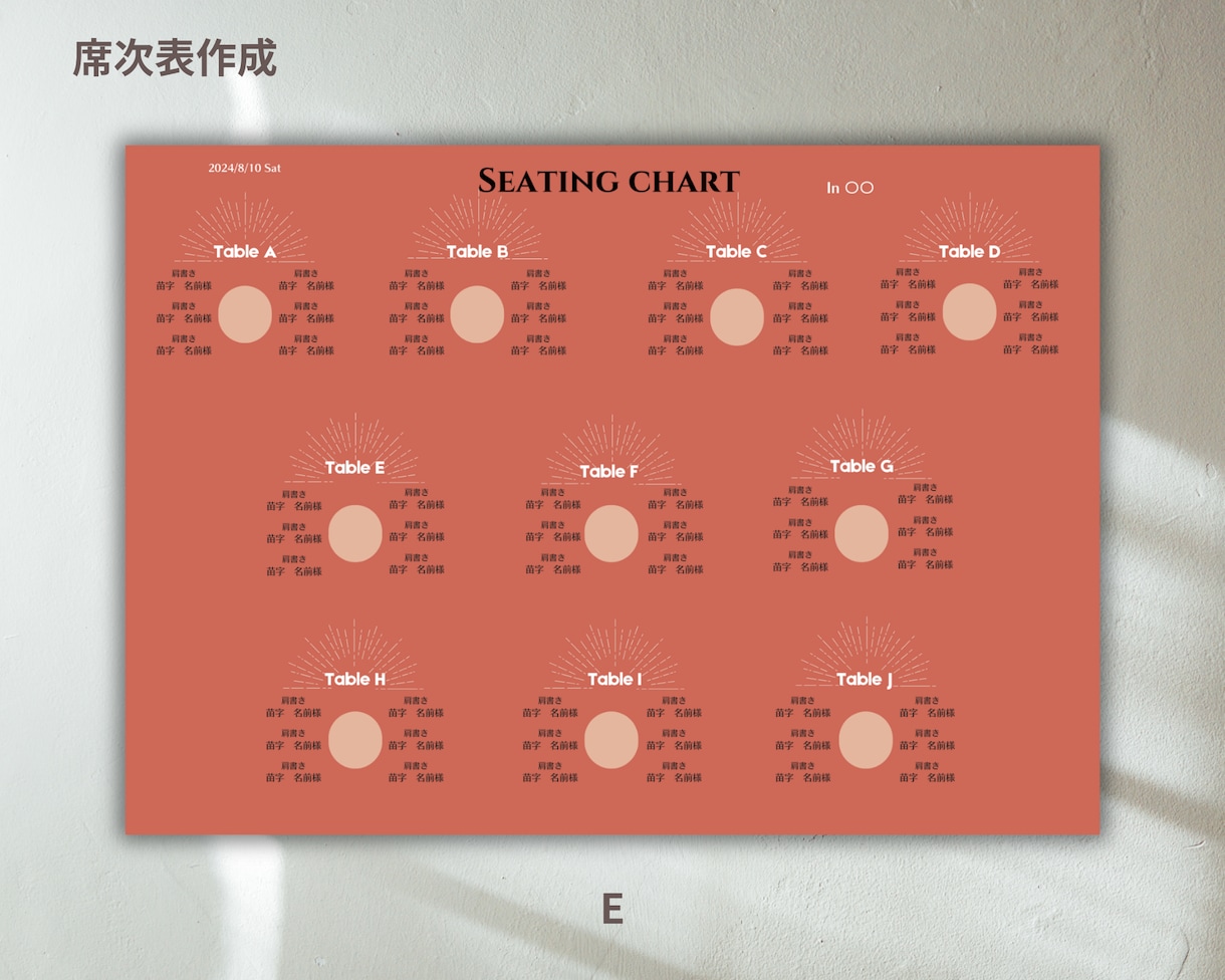 結婚式の席次表作成、丸投げできます テンプレだけの購入もOK♩作成代行も承っております イメージ5