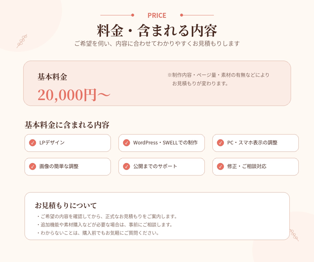 丁寧対応で集客につながるLPを制作します 格安でも妥協しない、見やすく伝わるLPをご提案します。 イメージ7