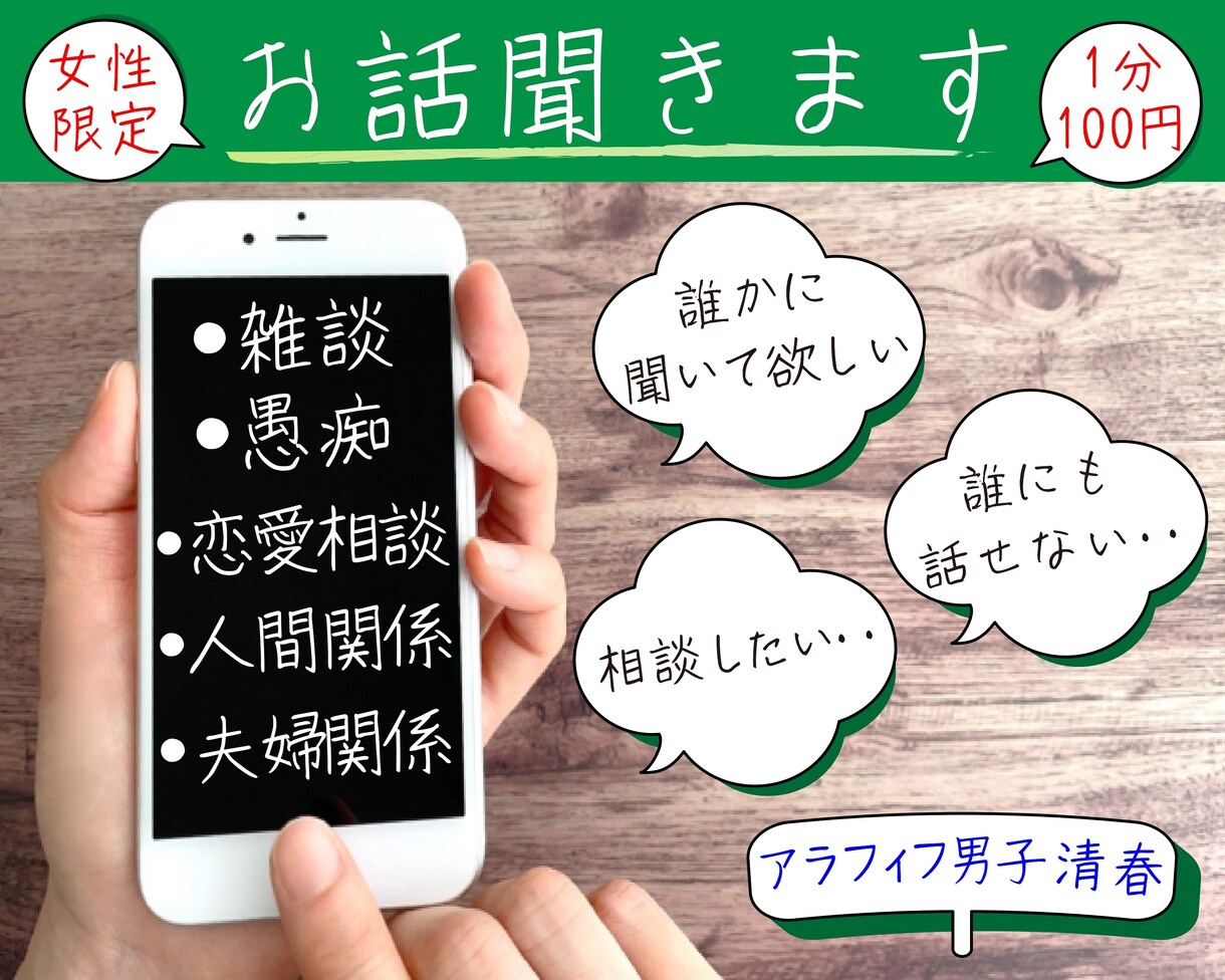 女性限定☆どんなお話もお聞き致します ★心に寄り添い、お話をお聞きします★ イメージ1