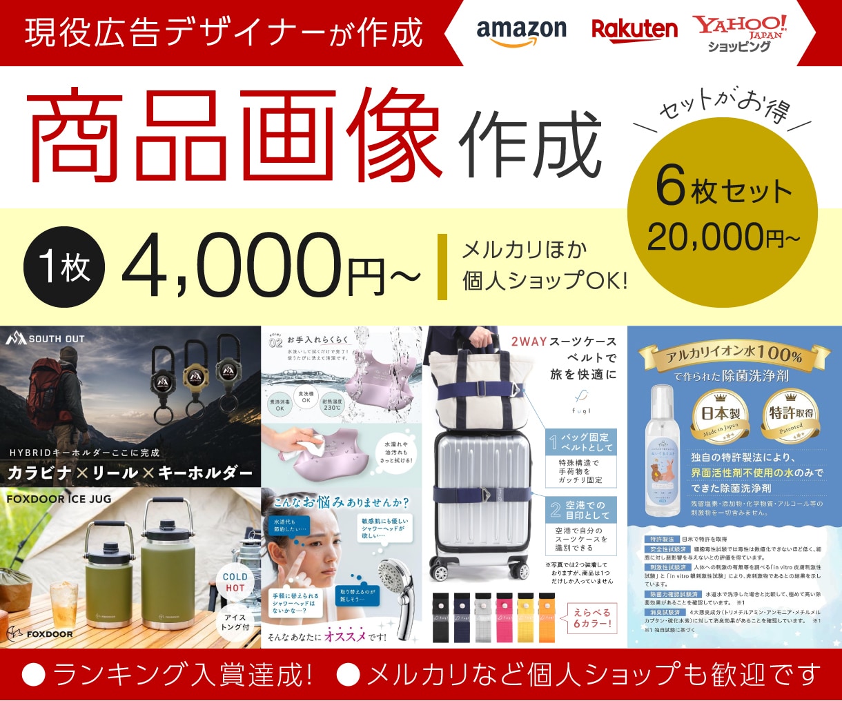 商品画像・WEB画像を広告デザイナーが作成します ランキング入り実績有！目立つ・綺麗・見やすい画像を格安制作 イメージ1