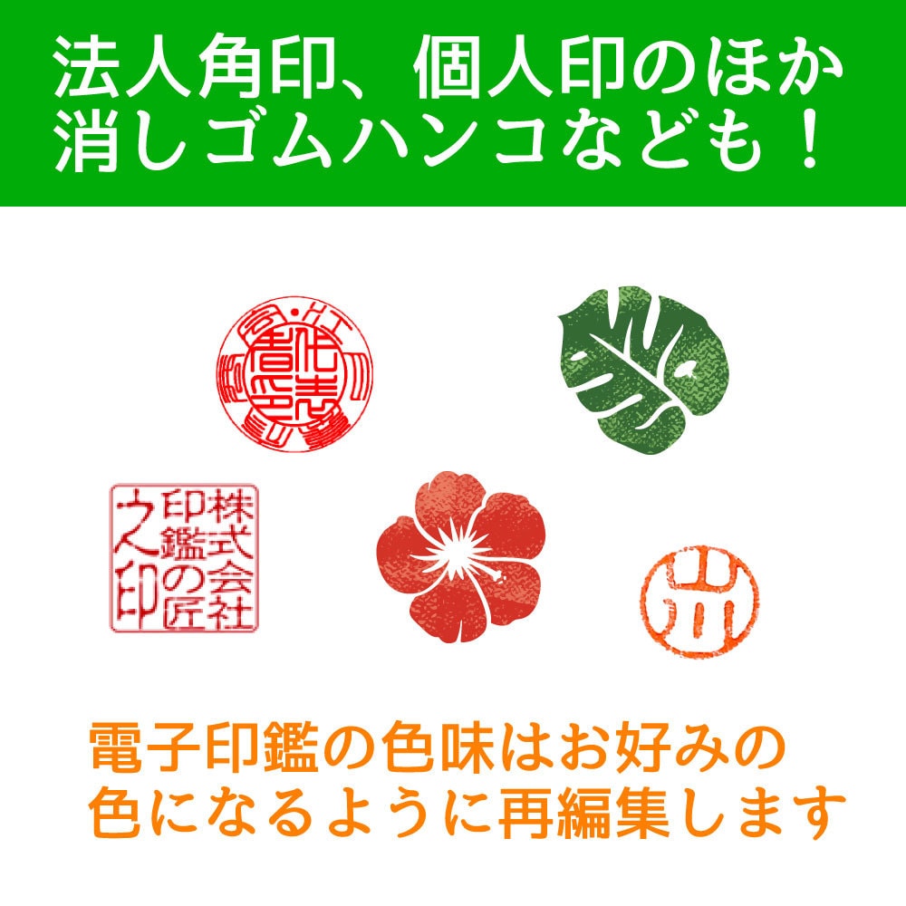 印鑑の写真・スキャナデータなどから電子印鑑作ります スマホ等で撮影した印影を電子化するので簡単！ イメージ3