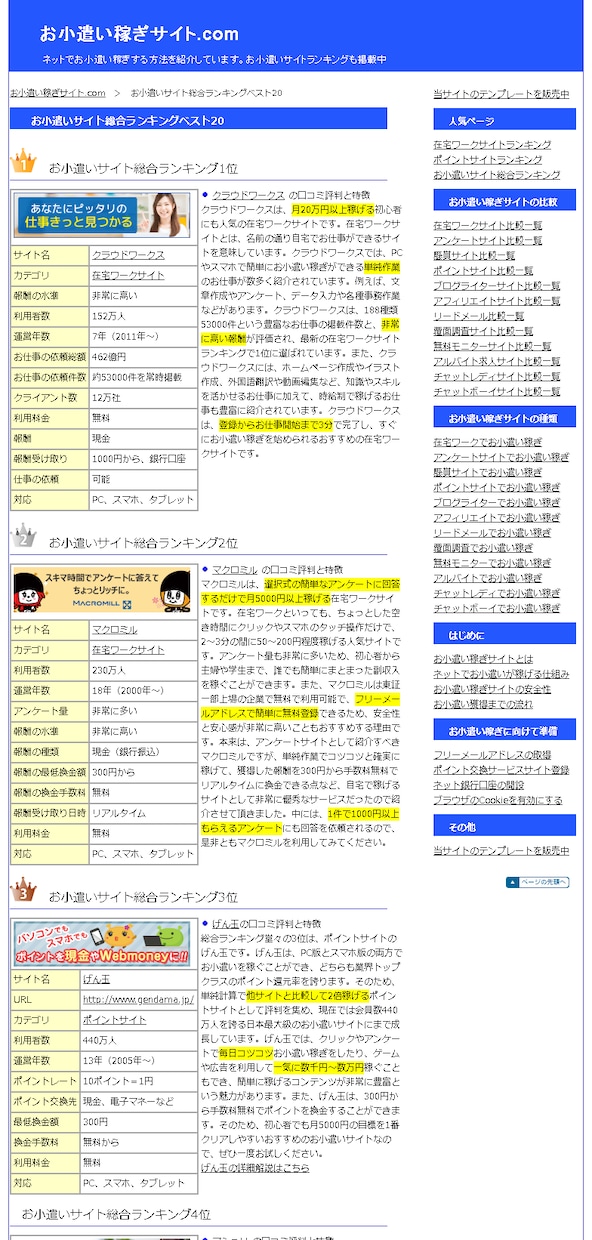 アフィリエイトサイト（お小遣いサイト）を作成します お小遣い稼ぎ・副業・アフィリエイトに使用できるサイトを提供！ イメージ3