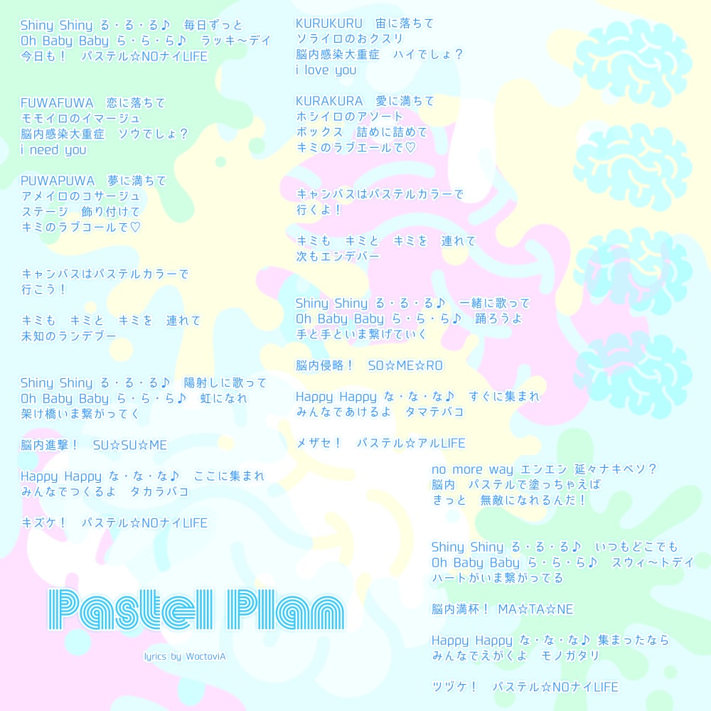 文字数・リテイク無制限！とにかく作詞いたします まずは気軽にご相談を！譜割り確認用仮歌までお手伝い可能です。 イメージ8