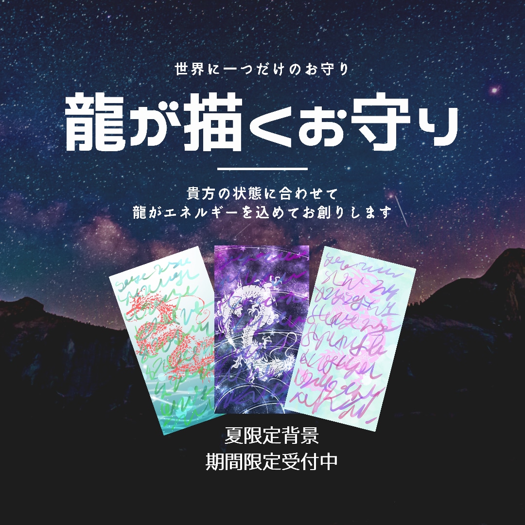 龍が龍言語で書くエネルギー入りのお守りお届けします 龍が貴方の状況に合わせ貴方のためだけに描く待ち受け画像 イメージ4
