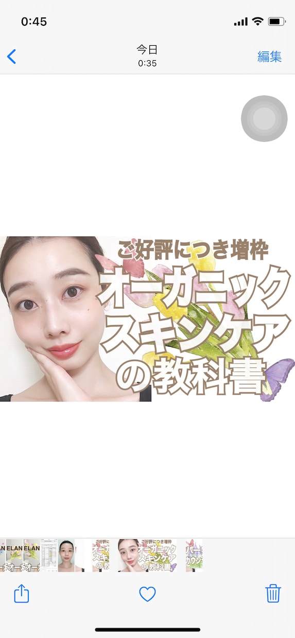 オーガニックのスキンケアで敏感な肌を丈夫にします ナチュラルオーガニック式のスキンケア教材【音声・動画】 イメージ1