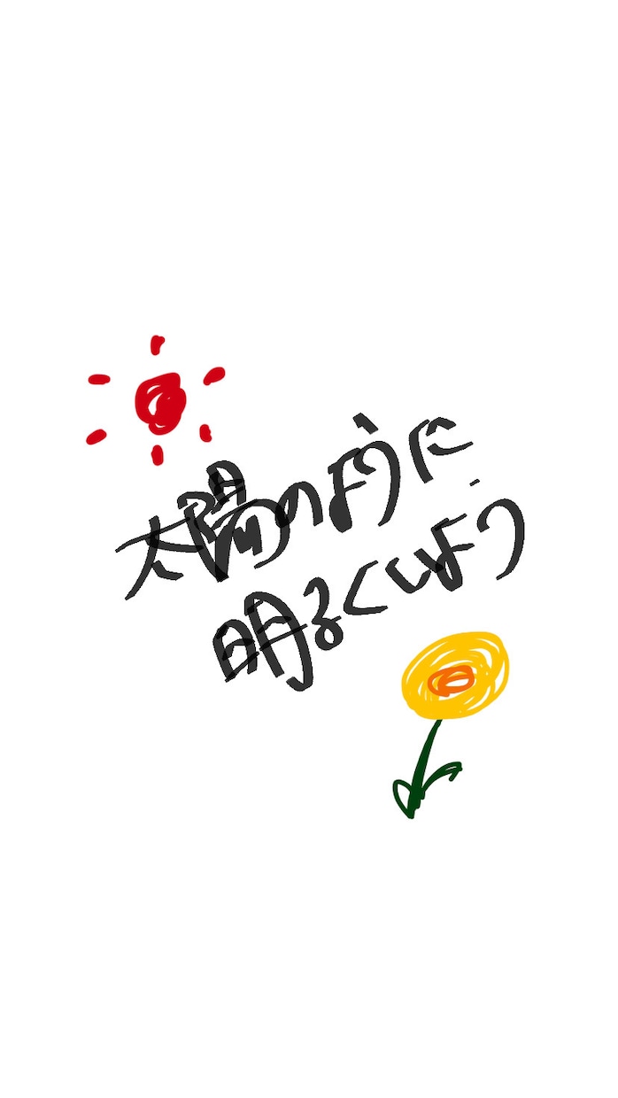 一生懸命☀️一緒に考えます 太陽としてみんなを照らしたい！！なんでも受け止めます！ イメージ1