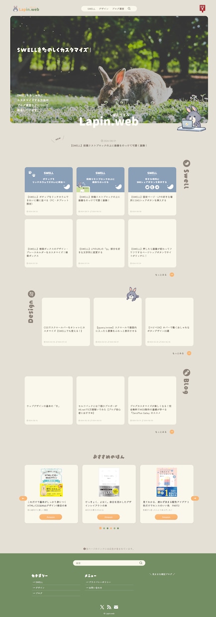 SWELLを使ったサイトのカスタマイズを承ります ブログ型→サイト型・CSSカスタマイズ・フルカスタマイズ イメージ3