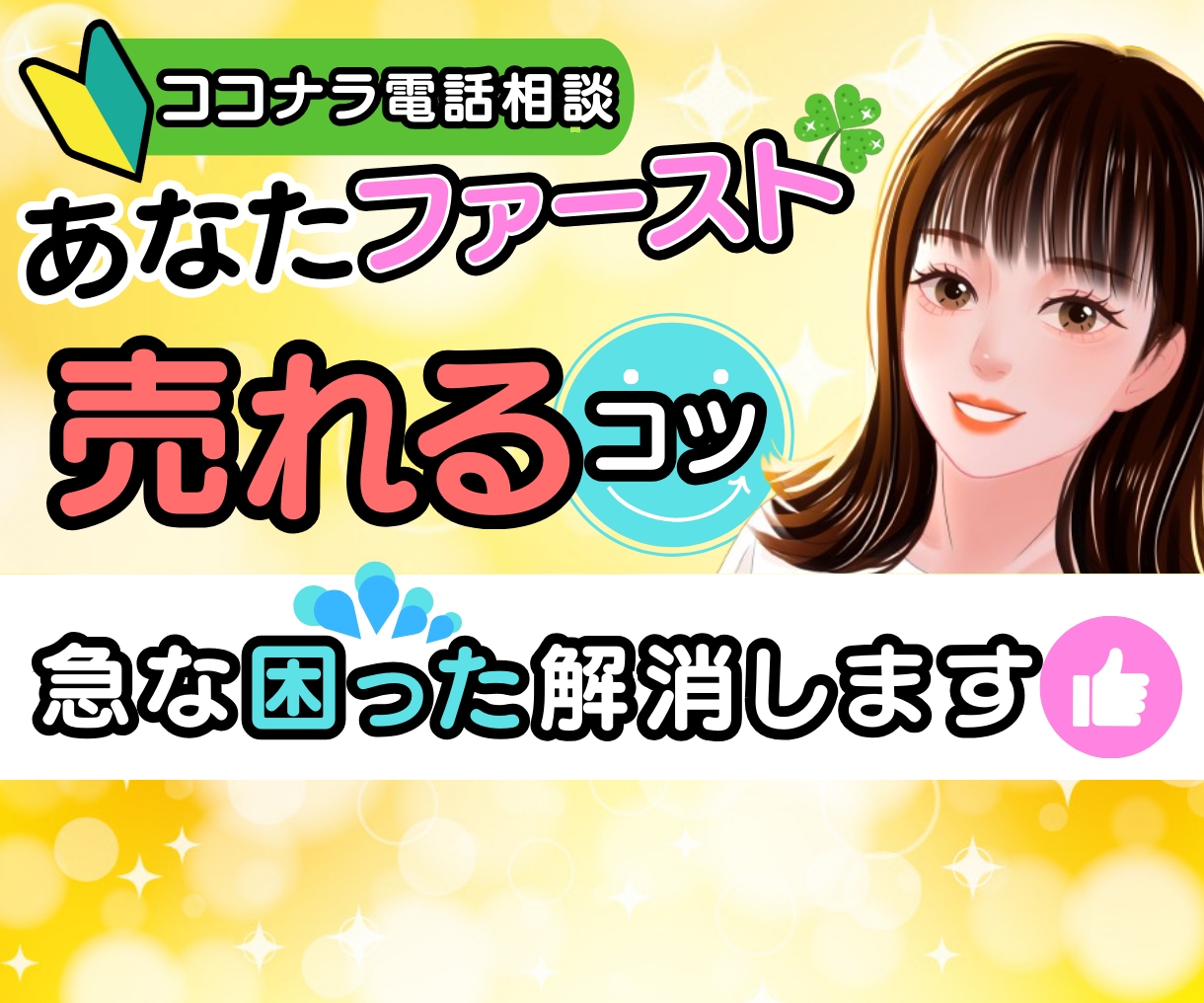 ココナラ電話相談☆今すぐ待機！PDF手順書送ります ♥必須♥購入∑(ʘдʘ)‼焦らずやり取りするための準備手順書 イメージ2