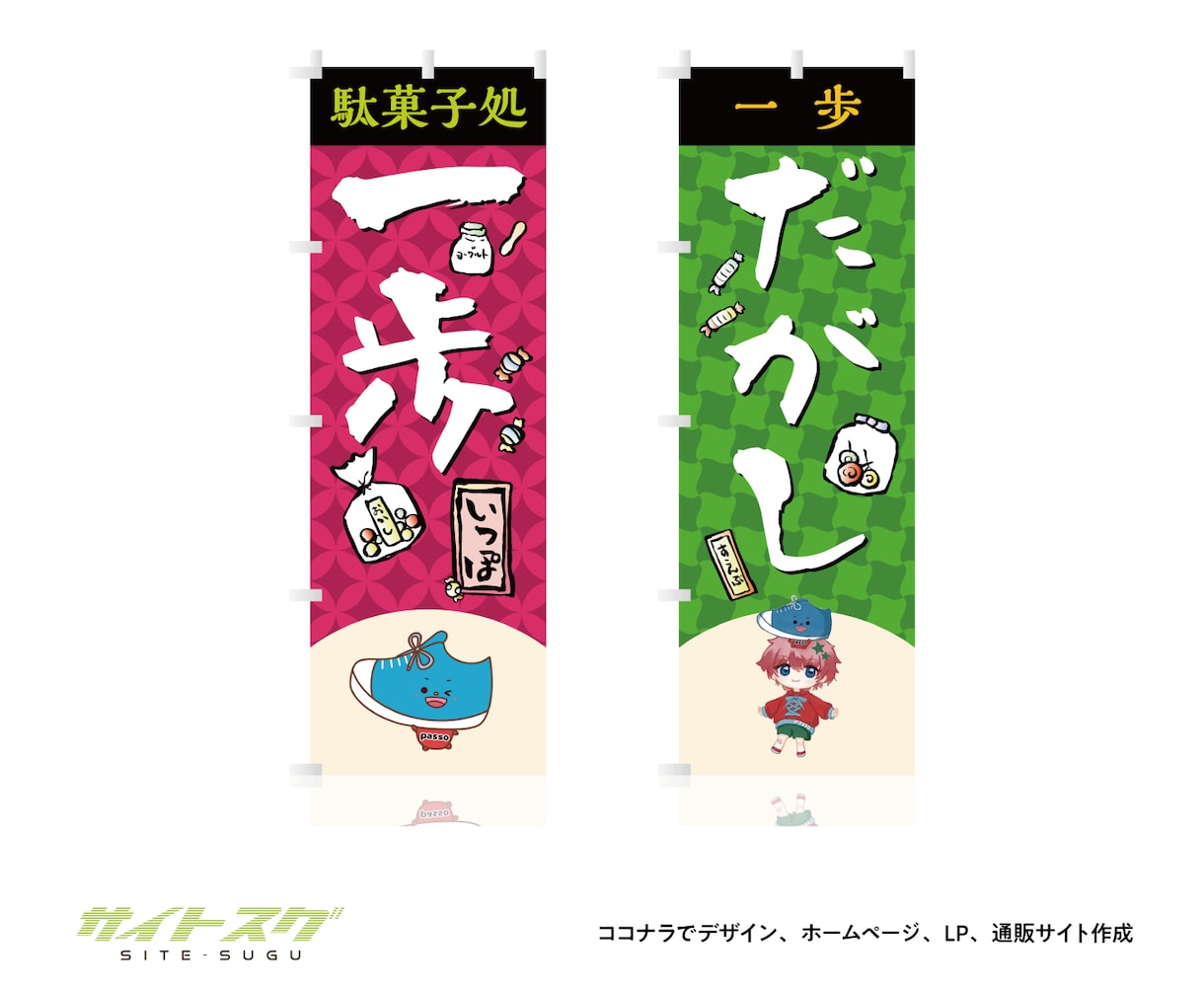 たった4000円【オリジナルのぼり】デザインします ★既製品ではなく貴方らしいのぼりを♪ イメージ9