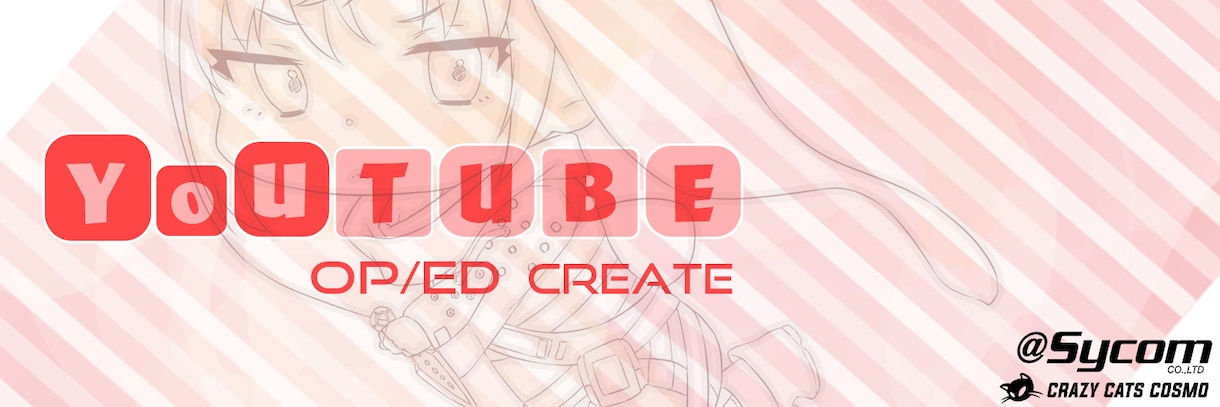 YouTube,Twitch/OP.ED/作ります プロが最短1日一本最安価￥5000～制作！ イメージ1