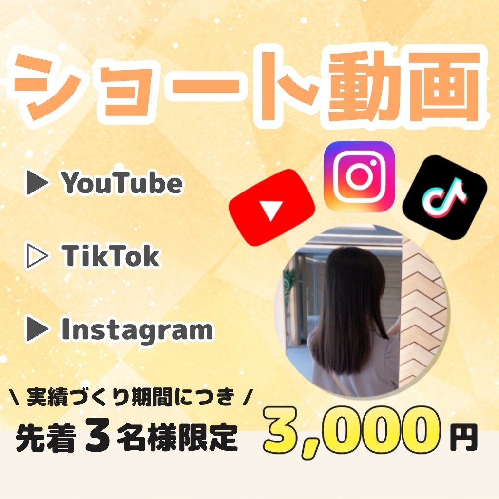 理想にピッタリのショート動画お作りします TikTok/YouTube/Instagram向け イメージ1