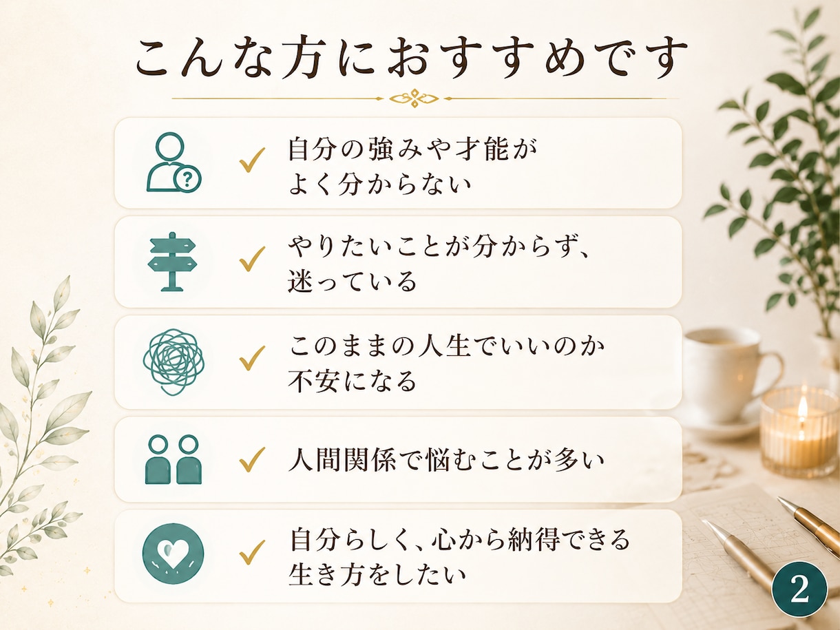 数秘であなたの才能と本質を読み解きます 生年月日から本当の自分と強みを読み解きます イメージ2