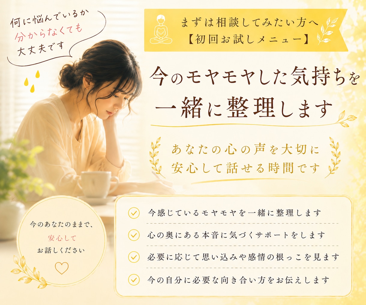 マイナス感情を解放し、あなたのこころを軽くします 【お試し専用】今ある苦しさの原因をやさしく紐解きます イメージ1