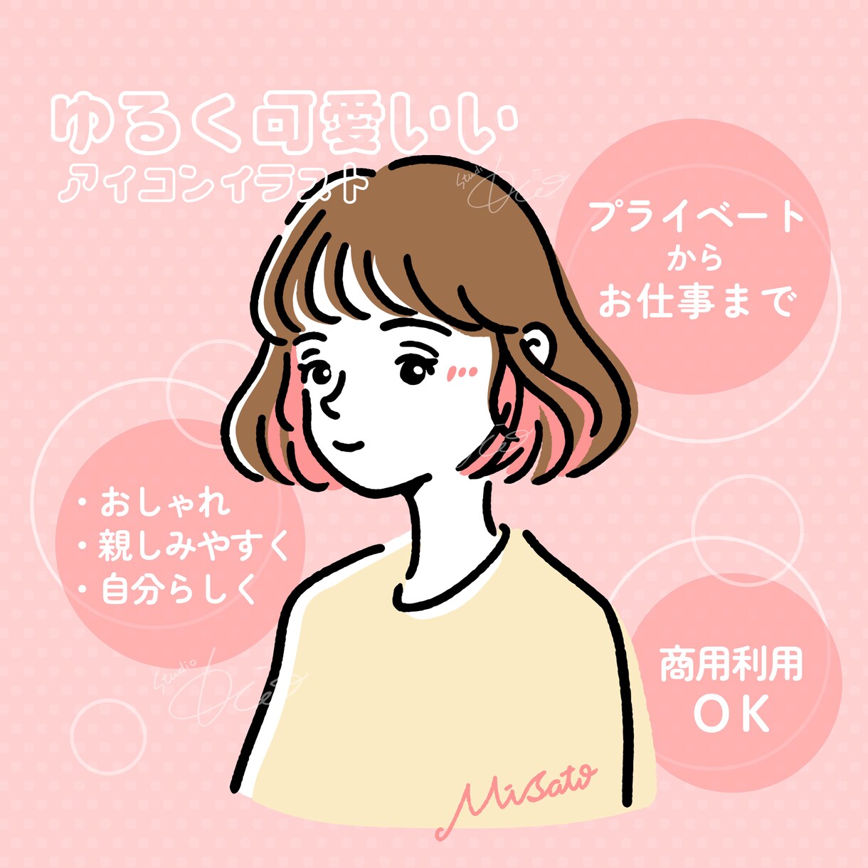 ゆるく可愛いアイコンイラスト作成いたします 【期間限定セール】♡おしゃれかわいい♡SNSやお仕事のにも♡ イメージ1