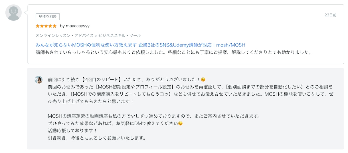 みんなが知らないMOSHの便利な使い方教えます 企業3社のSNS&Udemy講師が対応｜mosh/MOSH イメージ4