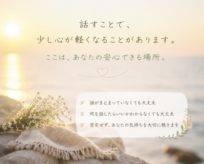 誰かに話したい…どんなあなたも否定せず受け止めます ただ話を聞いてほしいあなたへ　作業療法士　精神科経験あり イメージ3