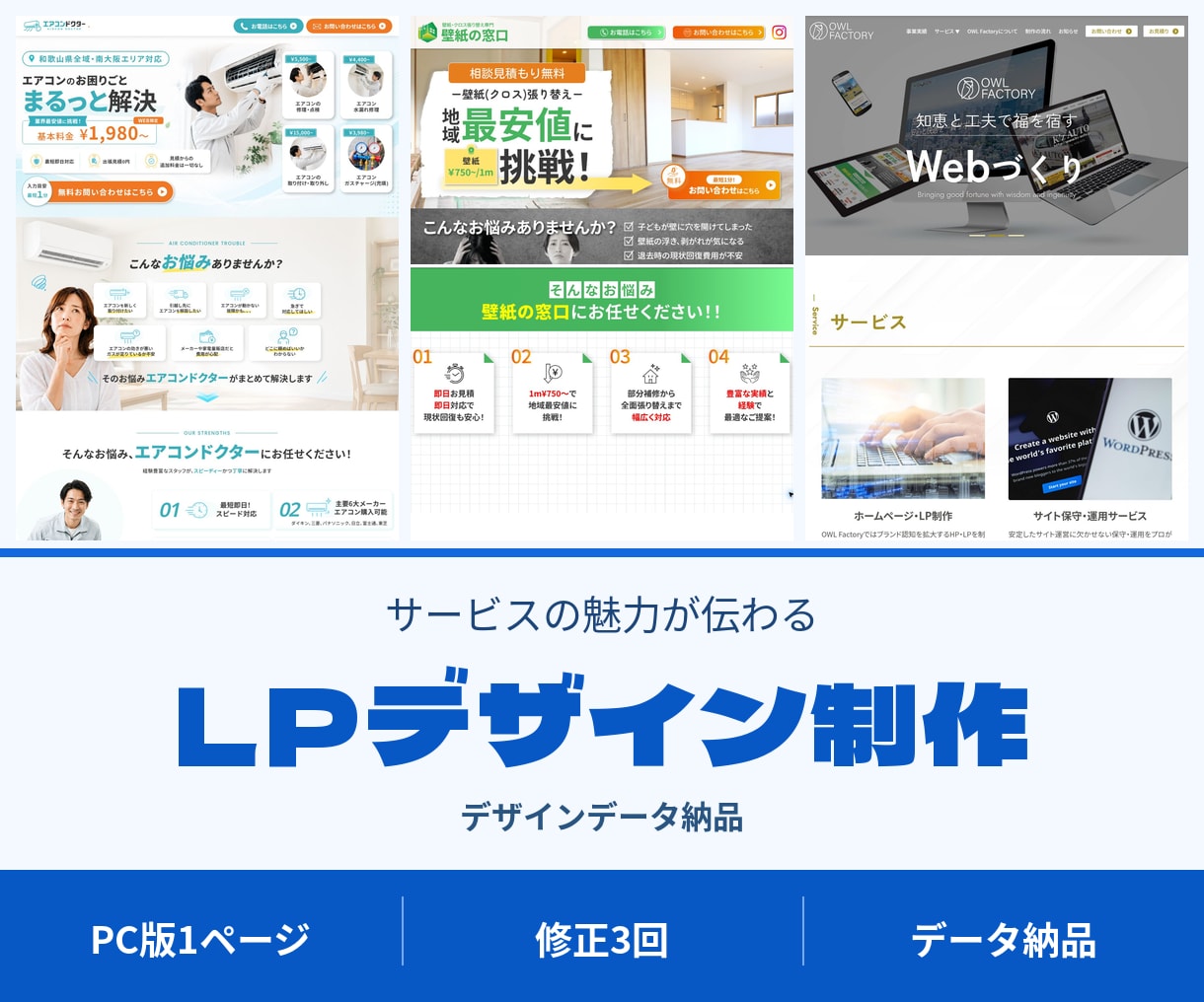 サービスの魅力が伝わるLPをデザインします 営業歴10年のヒアリング力で、伝えたい内容を整理 イメージ1