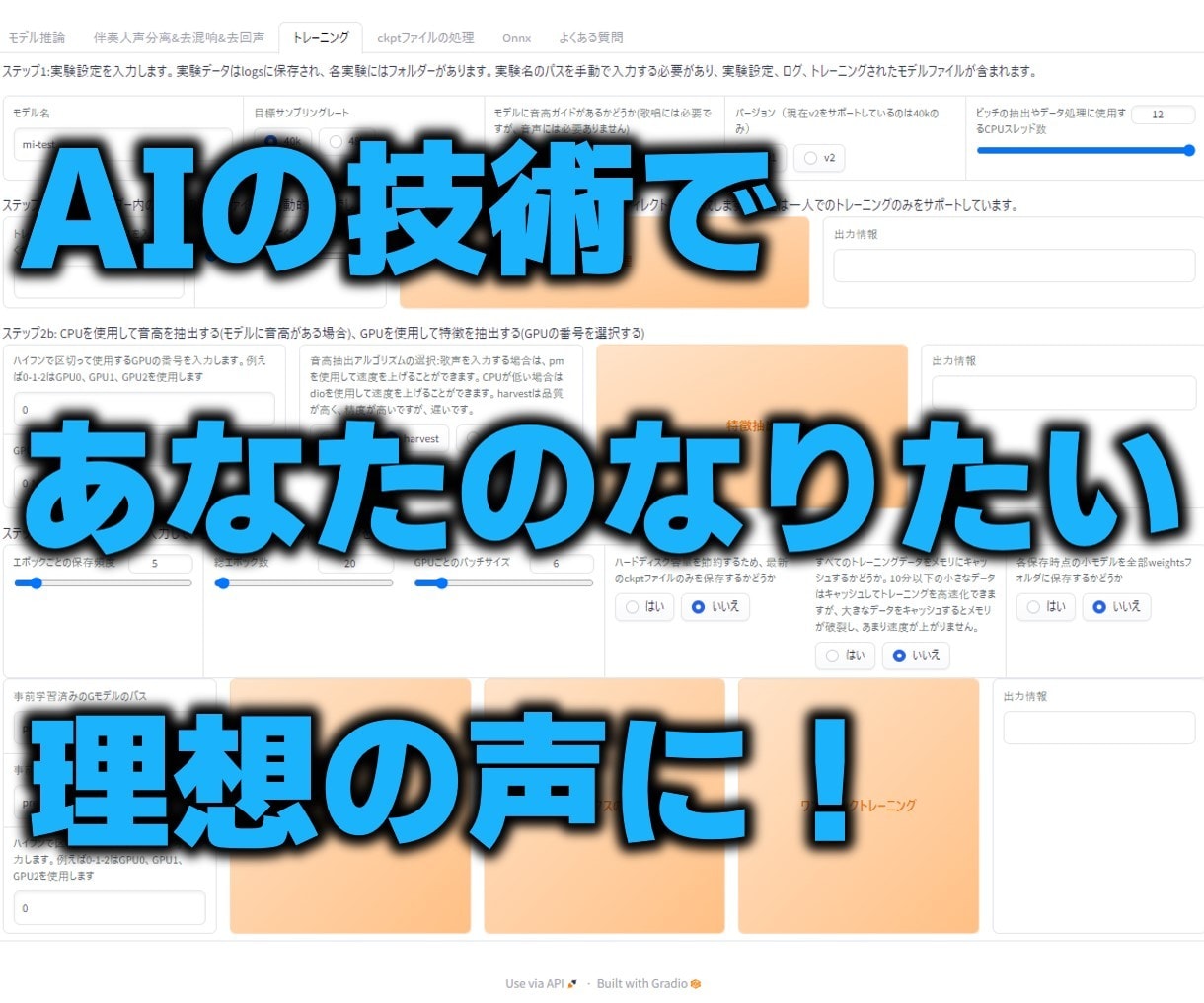 AIを使ってあなたの声を好きな声に変換します あなたがなりたい声をRVCで学習させて変換します！ イメージ1