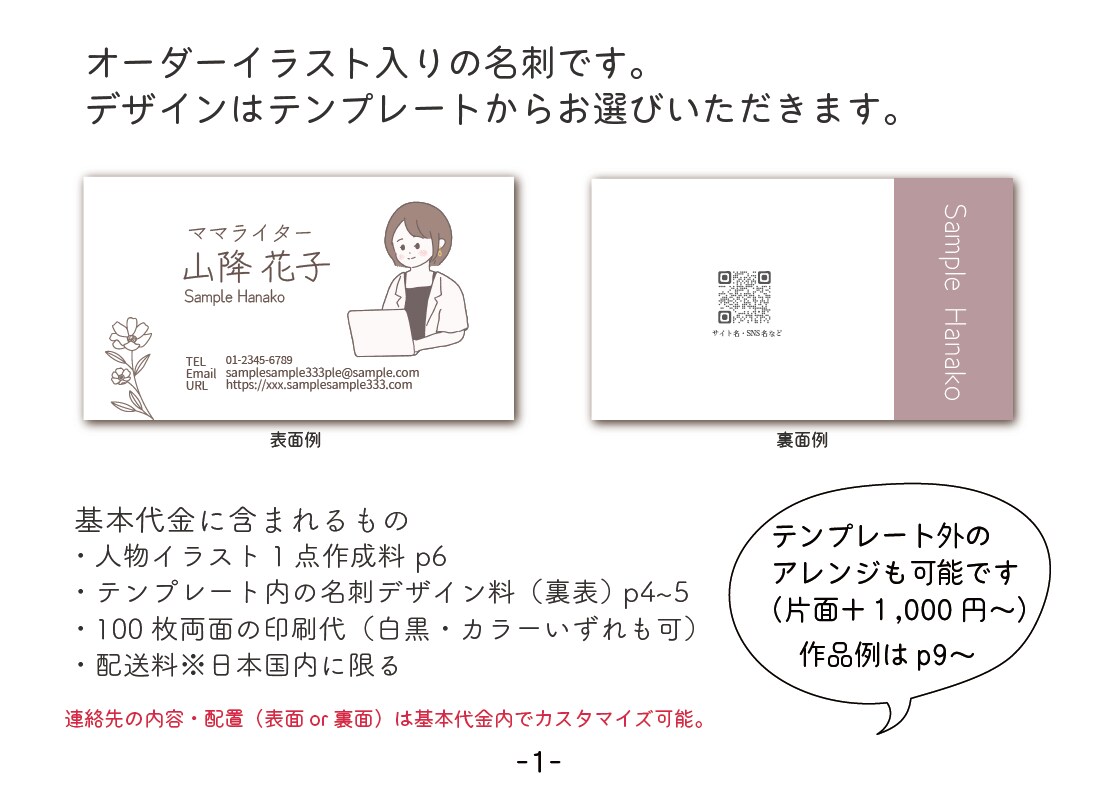 送料込み◎おしゃかわイラスト入り名刺つくります 両面カラー＊QRコード作成料込＊10名限定6,000円 イメージ2