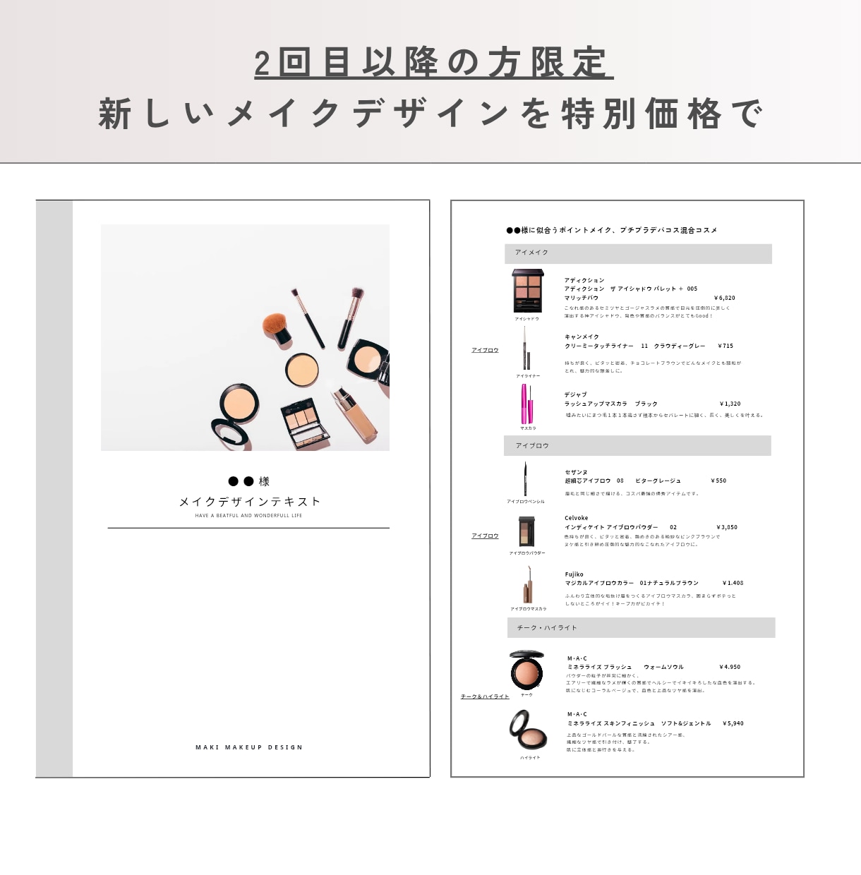 リピーター様専用・別イメージメイクテキスト作成ます 変化を楽しむ、大人の再診断メイクBOOK〈リピーター様限定〉 イメージ1