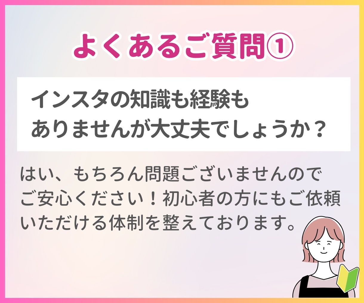 インスタ集客のプロがアカウント設計をいたします 【初心者歓迎】集客に必要な要素を固め自走できるアカウントへ！ イメージ6