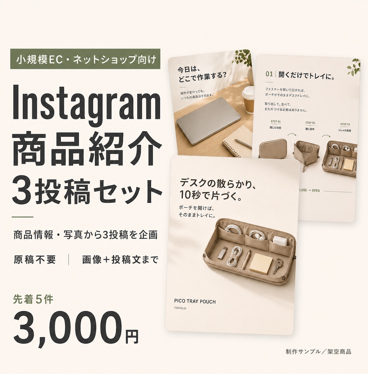 EC向けInstagram投稿3本を制作します 原稿不要。商品情報から画像・文章までまとめて制作 イメージ1