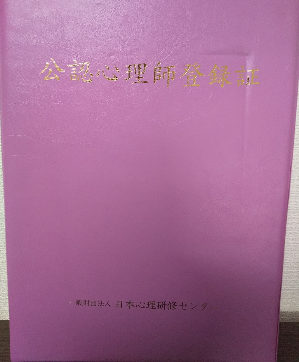 公認心理師の勉強法についてお教えします 〜公認心理師とはなんだろう・勉強法は〜 イメージ2