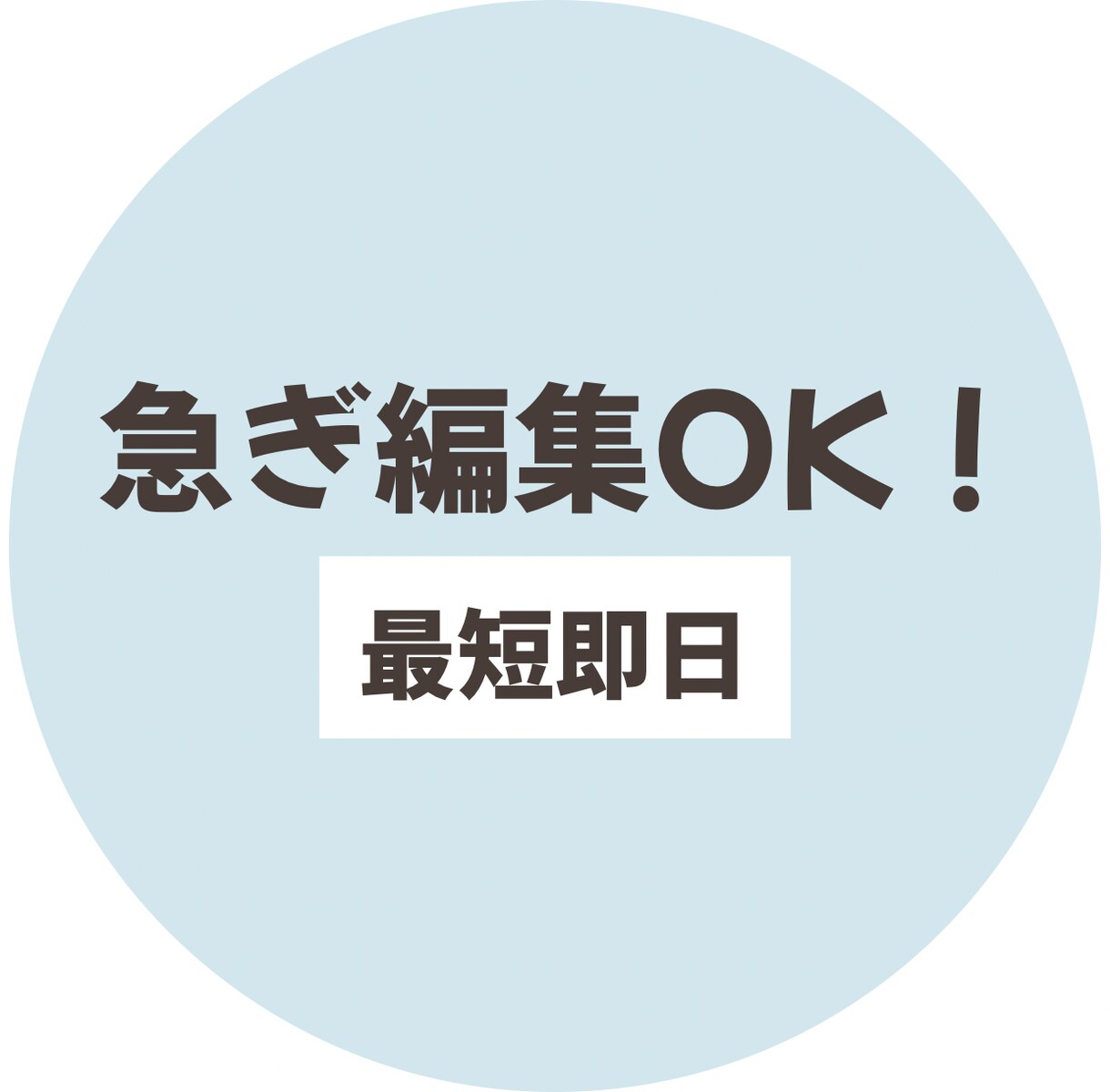急ぎOK | 編集・修正に即対応できます 投稿に間に合わない動画、助けます！！！ イメージ1