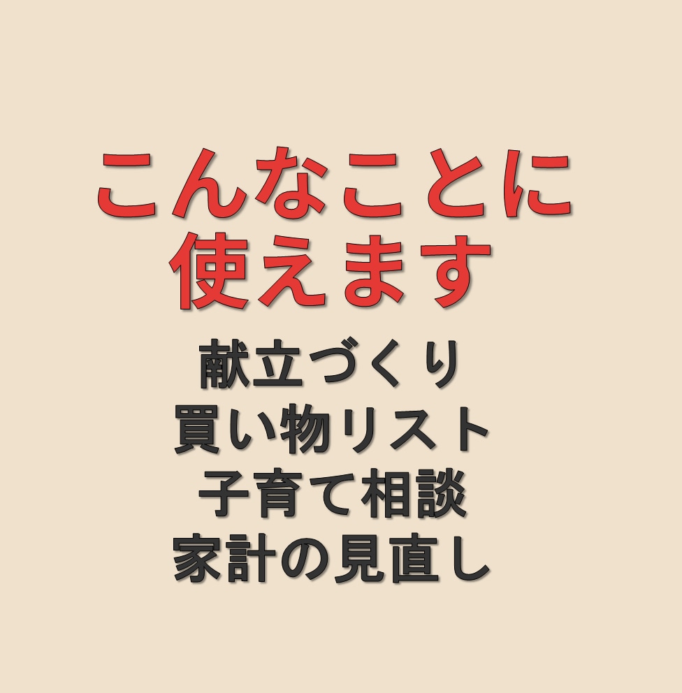 主婦必見！家事や生活へのAI活用をやさしく教えます ネット記事にはない「ラクに使える裏ワザ」も伝授！ イメージ5