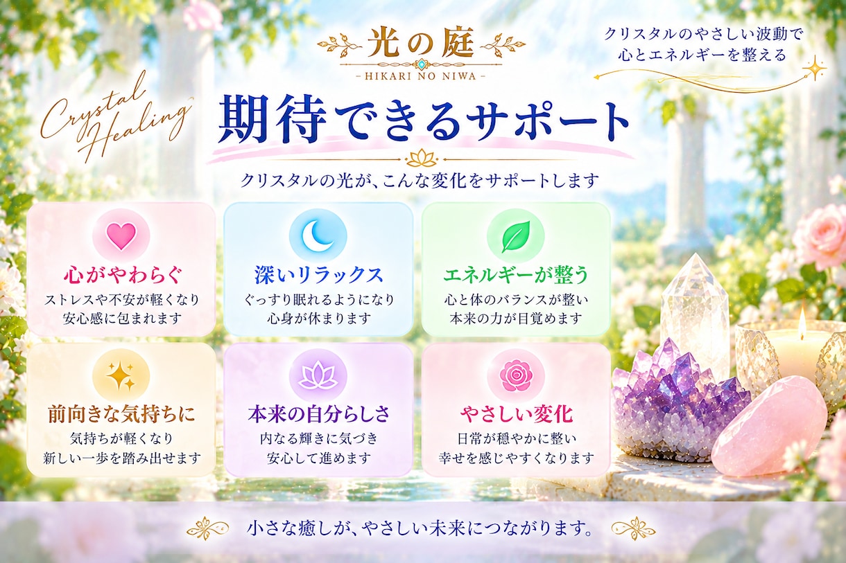 今のあなたに合うクリスタルで遠隔ヒーリングします まずは1回、クリスタルの癒しを気軽に体験できます イメージ6
