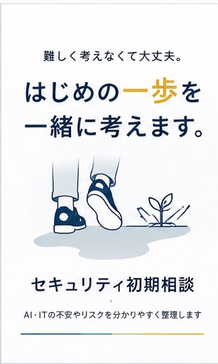 セキュリティの何をすべきか分からないを整理します まず何を考えるべきかを整理します イメージ6