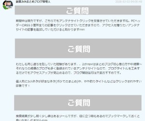2ch/5chまとめブログのアドバイス/診断します 某IT企業出身、月間15万PVの現役まとめブロガーです！ イメージ6