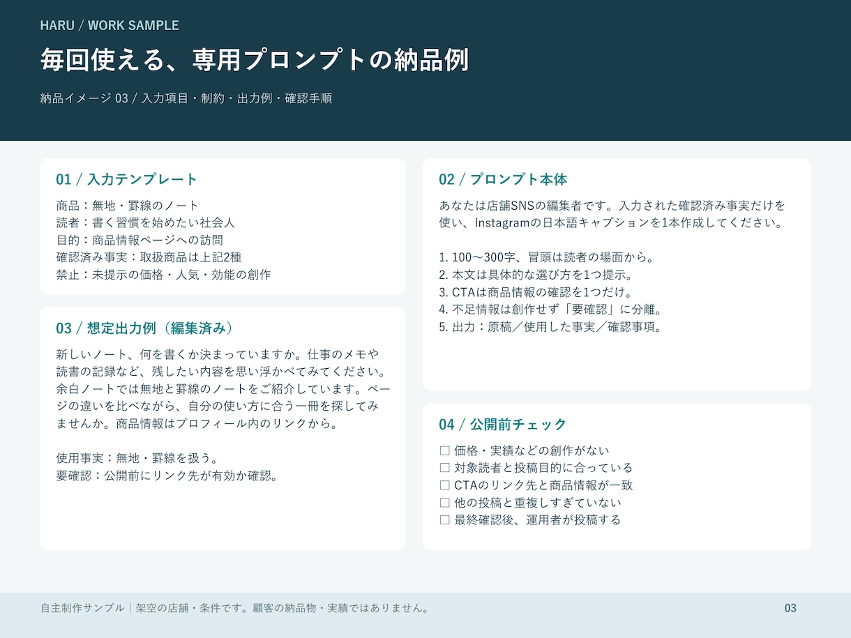 記事・SNS用の専用AIプロンプトを作ります 入力テンプレートと確認手順まで、繰り返し使える形に イメージ2