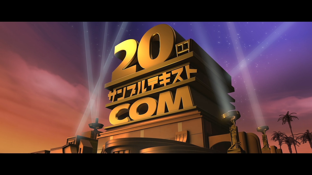 20世紀FOX/ユニバーサルスタジオOP制作します パロディーオープニング動画を制作致します イメージ2