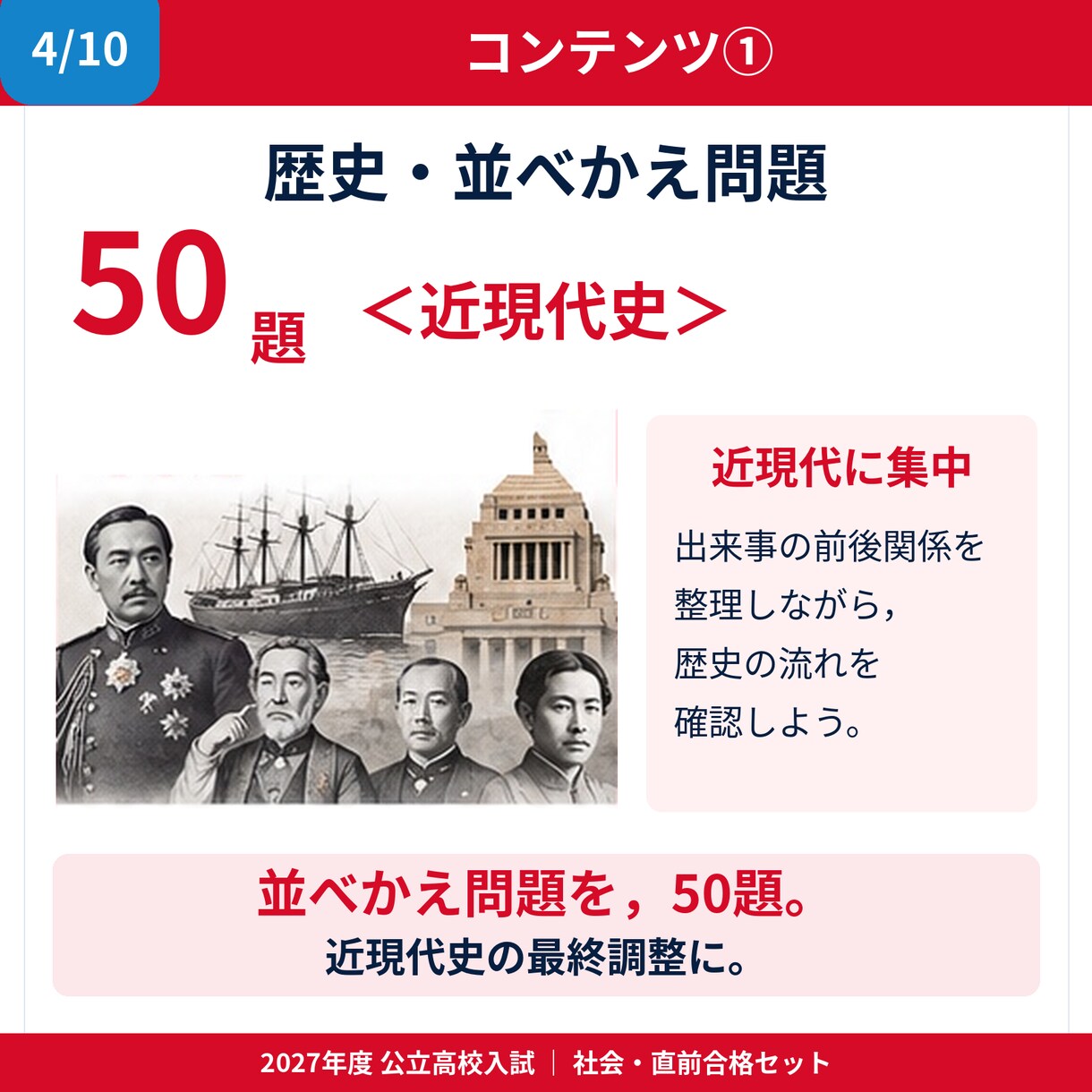 公立高校入試・社会「直前合格セット」を提供します 2027年度入試に対応しています！ イメージ9