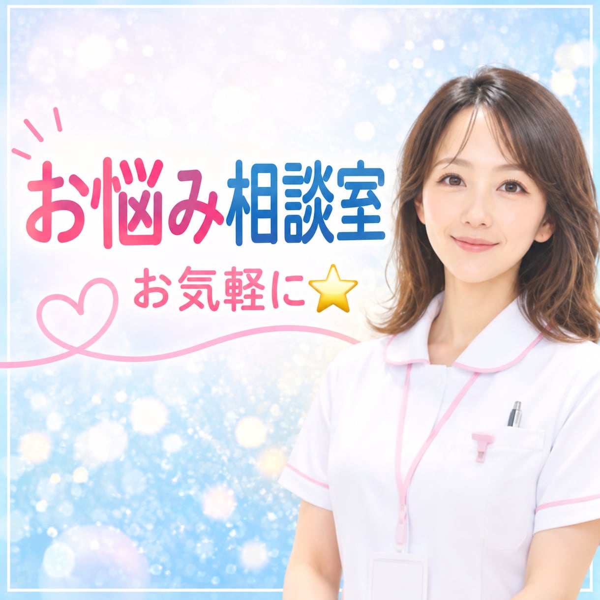 元精神科訪問看護師｜貴方の気持ちが整う相談をします 「これって大丈夫？」そんな不安を、落ち着いて一緒に整理します イメージ1