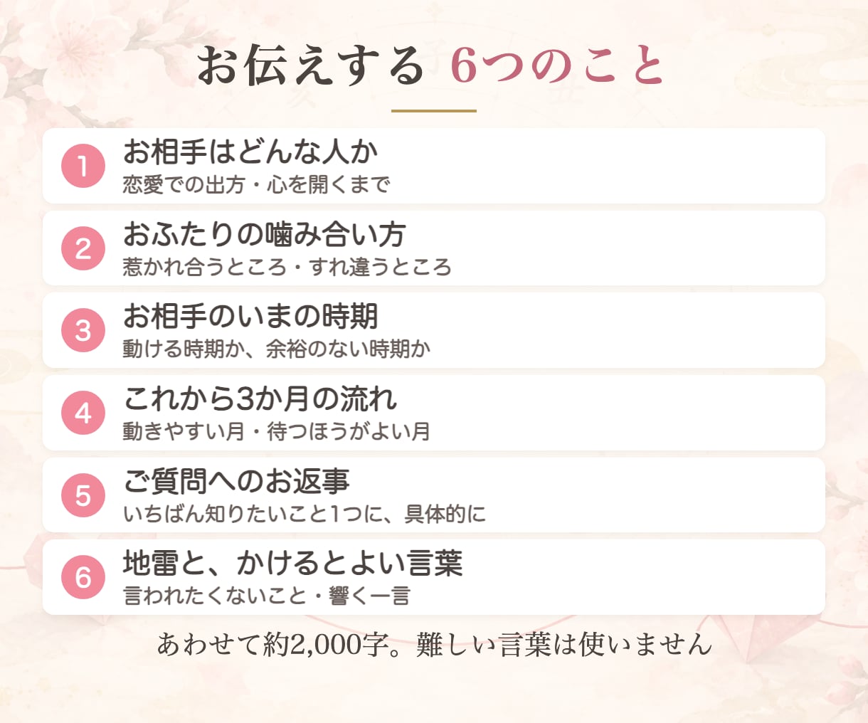 恋愛占い：生年月日からあの人の気持ちを読み解きます 先着10名モニター価格。復縁・片想い・複雑愛に寄り添います イメージ2