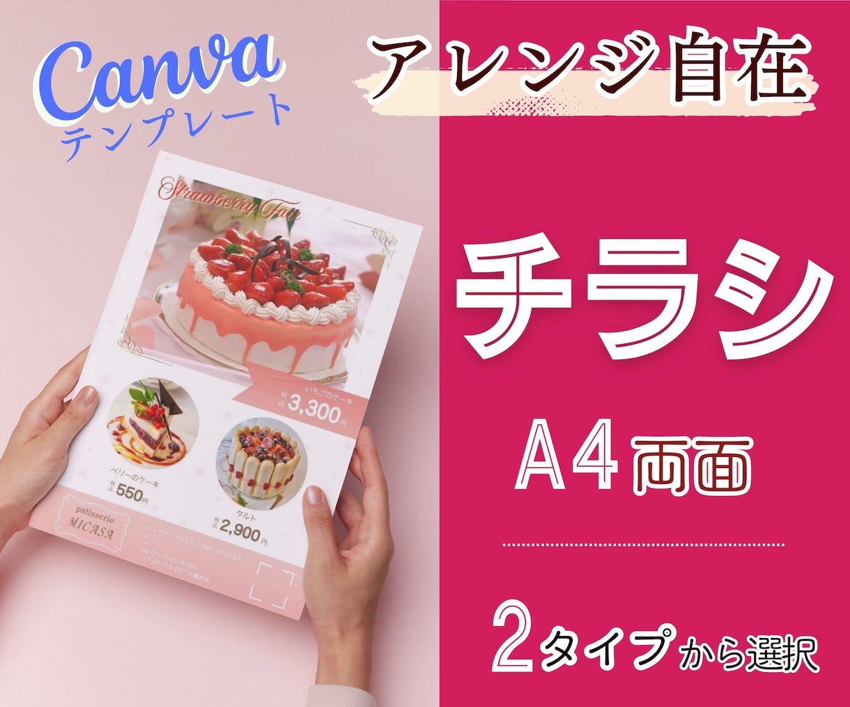 アレンジ自由自在★ A4両面のチラシ作成できます ✽ いつでも自分で 編集できるCanvaテンプレート ✽ イメージ1