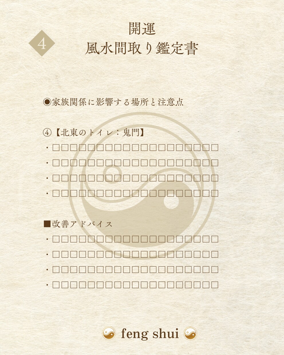 開運風水☆間取りで開運します 恋愛、仕事、人間関係、金運、間取りが原因かも？！ イメージ5