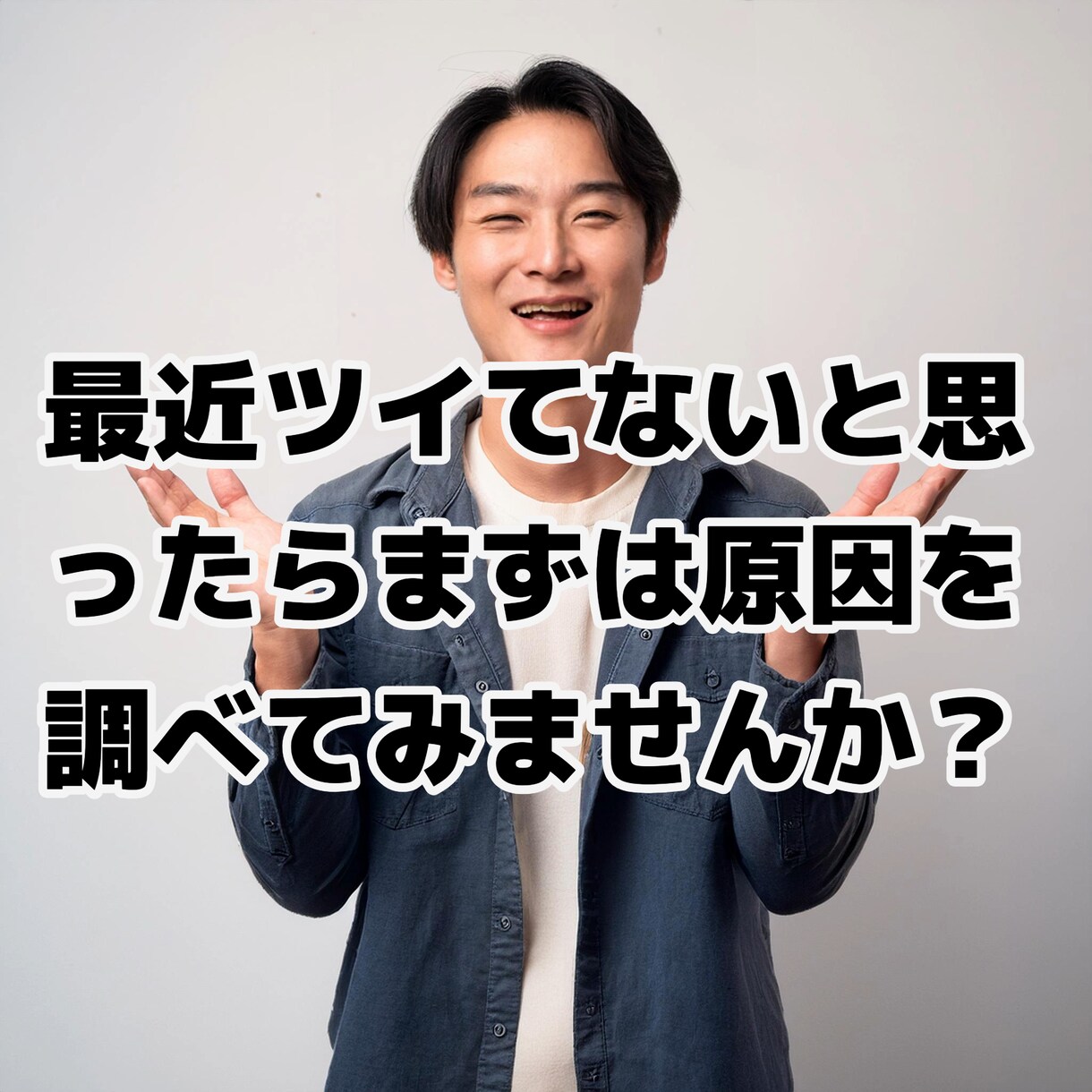 最近ツイてない方へ。何が憑いているか鑑定します 最近ツイてない原因を徹底解明！何が憑いているか鑑定します！ イメージ3