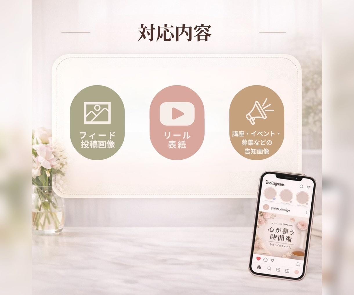 女性向けの見やすいインスタ画像を作成します やさしく整った、伝わる画像を丁寧に制作 イメージ3