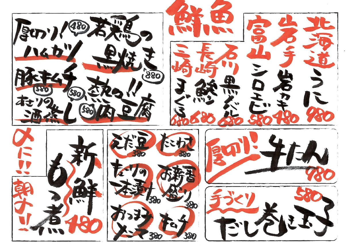 飲食の魅力倍増！温かみのある筆文字POP作ります 現場の想いを形に。シズル感たっぷりの手書き筆文字で売上UP イメージ1