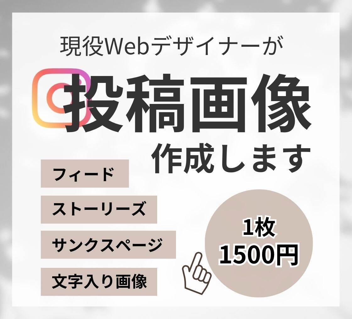 インスタの投稿画像を代行で作成します 長期ご利用大歓迎◇おしゃれで見やすいをモットーに作ります！ イメージ1