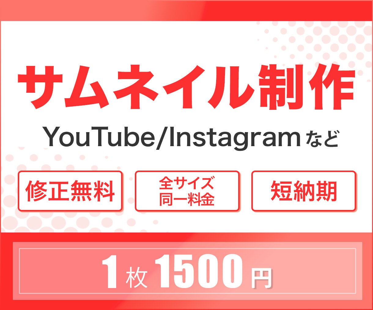 YouTubeのサムネイル制作します 1枚1500円でご提供致します！ イメージ1