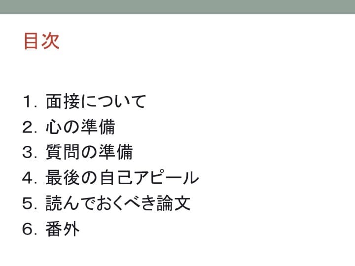 PDFデータ税法大学院の入試面接の合格法を教えます 税法大学院の入試の『面接』に特化したオリジナル商品です。 イメージ3
